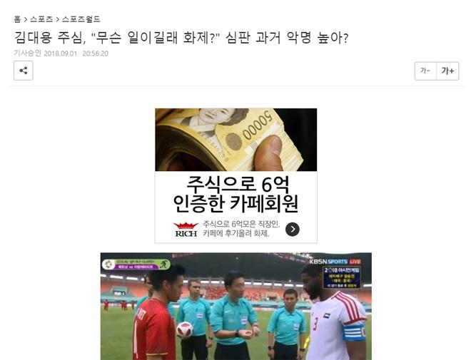 trong tai bi to xu ep u23 viet nam: bao han quoc phan no trong tai que nha - 2